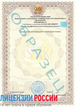 Образец сертификата соответствия (приложение) Курск Сертификат ISO/TS 16949